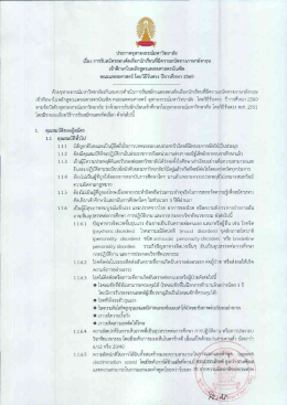 ประกาศ โดยวิธีรับตรง ปีการศึกษา 2560 - คลิกที่นี่