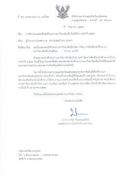 รายละเอียดหนังสือราชการ