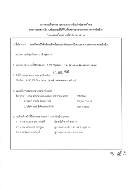การจัดหาระบบกล้องวงจรปิด - ธนาคารเพื่อการส่งออกและนำเข้าแห่ง