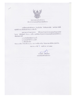 ประกาศราคากลาง เลื่อยยนต์ ปี 2559