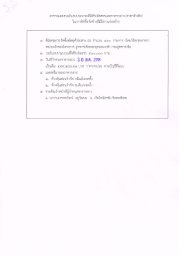 ชือโครงการ จัดซี้อพัสดุทั่วไปสาย อร. จำนวน ๑๖  ¹
