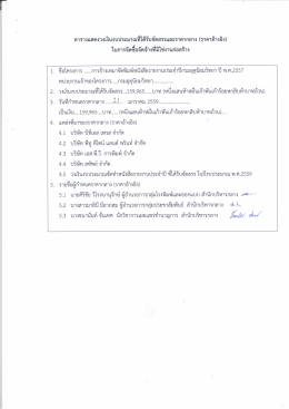 ตารางแสดงวงเงินงบประมาณทีได้รับจัดสรรและรา&agrave;