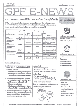 ข้อควรรู้เกี่ยวกับสมาชิก กบข. กรณีข้าราชการออกจากราชการ