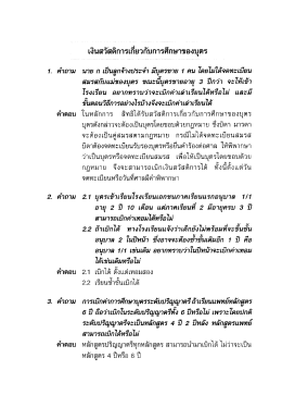 เงินสวัสดิการเกี่ยวกับการศึกษาของบุตร