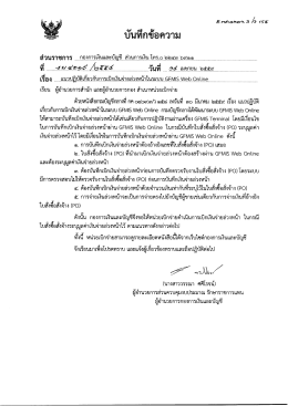 GFMIS Web Online - หน่วยงานภายในกรมชลประทาน ส่วนกลาง