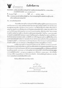 เรื่อง การประสานงานล่วงหน้าขอให้ส่งรายขอผเข