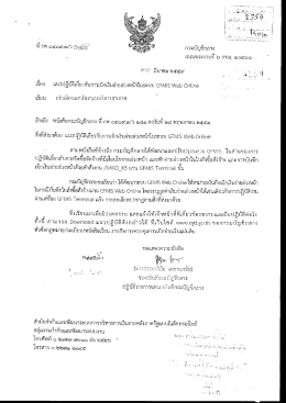 แนวปฏิบัติเบิกเงินล่วงหน้าฯgfmis