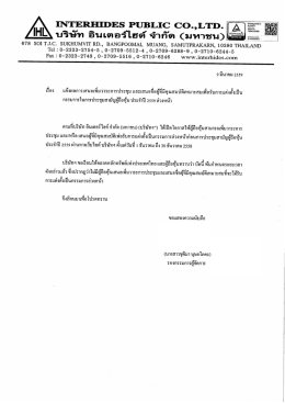 แจ้งผลการเสนอเพิ่มวาระการประชุม ประจำปี 2559 ล่วงหน้า