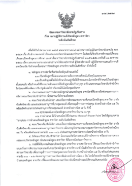 แนวปฏิบัติการแจ้งปิดหลักสูตร สาขาวิชา ระดับบัณฑิตศึกษา คลิก!