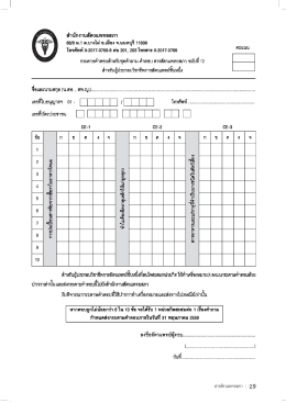 Page 1 Page 2 บริการธุรกิจตอบรับ สำนักงานสัตวแพทยสภา 68/8 หมู่ 1