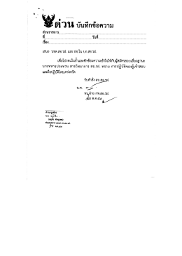 Page 1 ------4 -v- - 9 [9า]ใl) บันทึกข้อความ ที่วนราชการ