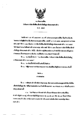Page 1 ว่าด้วยการได้มาซึ่งที่ดินเพื่อใช้เป็นที่อยู่ฮาศัยของตนต่างผ้าว วัตยที่