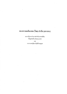 Page 1 ธนาคารเอเอ็นแซด (ไทย) จำกัด (มหาชน) งบการเงินระหว่างกาล
