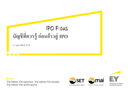 บัญชีทีควรรู้ ก่อนก้าวสู่IPO - ตลาดหลักทรัพย์แห่งประเทศไทย