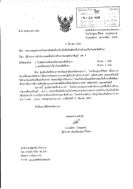 รายละเอียด - การพัฒนาเครือข่ายประชาสัมพันธ์ เพื่อการเรียนรู้สู่ประชาคม