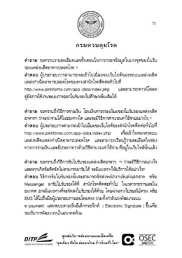 Page 1 กรมศวบคุมโรค คำถาม ขอทราบรายละเอียดและขั้นตอนในการกรอก