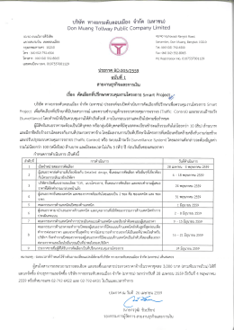 Announcement - Don Muang Tollway Public Company Limited