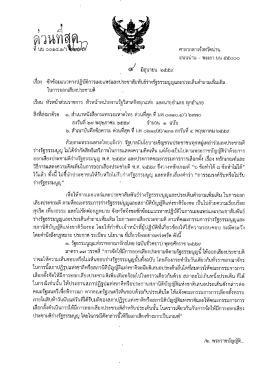 Page 1 8 " . . : fighllผู้ใด ที นน oo๑๘,๑/ว เรื่อง ซักซ้อมแนวทาง