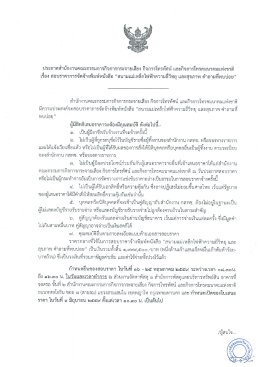 Page 1 ประกาศสำนักงานคณะกรรมการกิจการกระจายเสียง กิจการโทรทัศน์