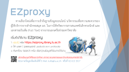 เริ่มต้นใช้งาน EZproxy - มหาวิทยาลัยธรรมศาสตร์