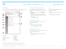 Cisco Jabber for Windows 11.5 คู่มือการเริ่มใช้งานฉบับย่อ