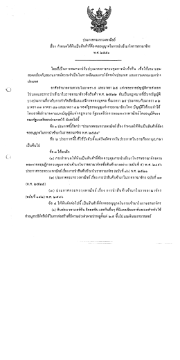 ประกาศกระทรวงพาณซย