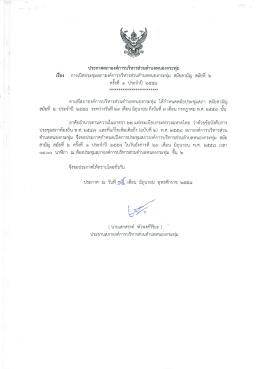 ประกาศสภาองค์การบริหารส่วนต๋าบลหบองกระทุ่ม