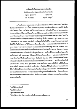 การู่พัฒนาผลิตภัณฑ์ขนมไทยจากกากลัวเหลือง