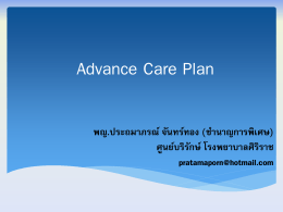 Advance Directives