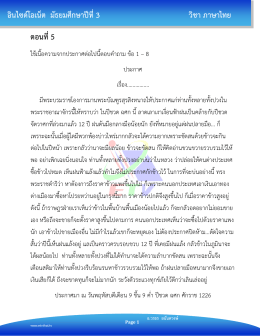 อินไซด์โอเน็ต มัธยมศึกษาปีที่3 วิชา ภาษาไทย