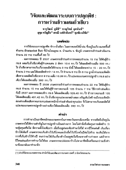 การหว่านข้าวผสมถั่วเขียว