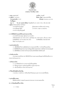 ประมวลการสอน ภาคปลาย ปีการศึกษา 2558 1. คณะ