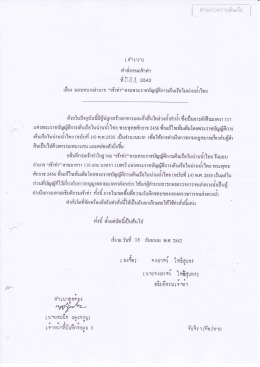 คำสั่งกรมเจ้าที่ 581/2542 เรื่อง มอบหมายอำนาจ