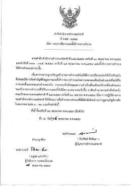 คำสั่ง ตร. ที่ 348/2559