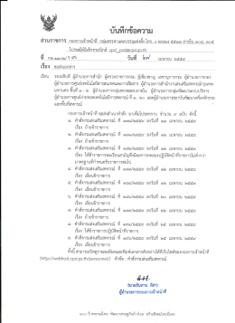 Page 1 @LP Arc* 27 ใ_Jนใ/ากขอความ ส่วนราชการ กองการเจ้าหน้าที่