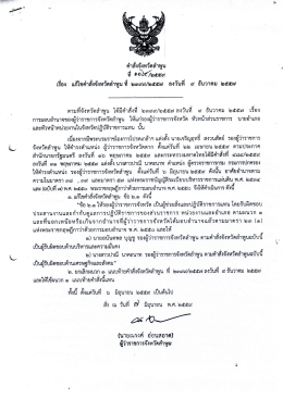 แก้ไขคำสั่ง ที่ 2399