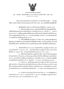 เปิดหอพักนักศึกษา กองกิจการนักศึกษา ประจำปีการศึกษา 2558