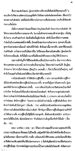 Page 1 46 เรื่องราวของฟักก็เช่นกัน ผู้คนพากันวิพากษ์วิจารณ์เพื่อยืนยันสิ่งที่