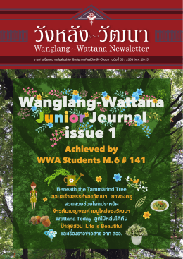 Wanglang-Wattana Junior Journal issue 1 - สมาคมศิษย์วังหลัง