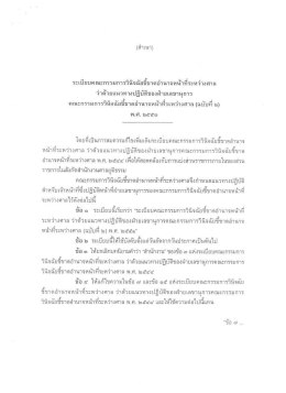 Page 1 ระเบียบคณะกรรมการวินิจฉัยชีขาดอำนาจหน้าที่ระหว่างศาล ว่าด้วย