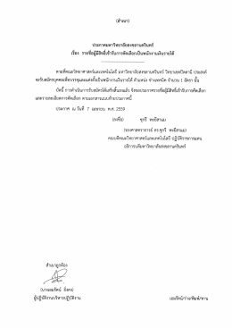 เอกสาร - คณะวิทยาศาสตร์และเทคโนโลยี