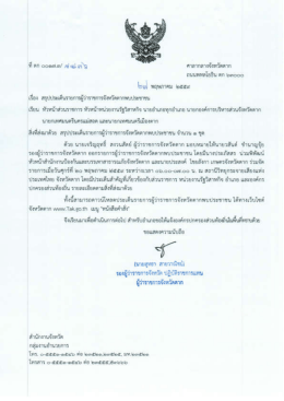 Page 1 ๒๗ тпчптиш в+++ เรือง สรุปประเด็นรายการผู้ว่าราชการจังหว้คตาr