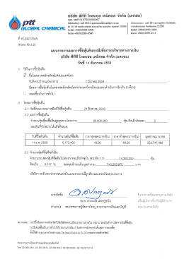 บร๊ยำ ฒิทีที รุ่กลบอล `คนิคอล จำกัด (มหาชน)