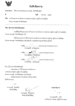 โครงการวางท่อประปาหมู่บ้าน ม.5 ต.ไผ่ล้อม อ.บางกระทุ่ม 27 ครั้ง