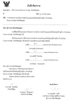 โครงการก่อสร้างถนนคอนกรีตเสริมเหล็ก วัดเนินกุ่มใต้ ม.4 ต.เนินกุ่ม อ