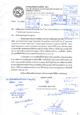 Page 1 สมาคมอนามัยแห่งประเทศไทย (สอท.) птипли галт илти º