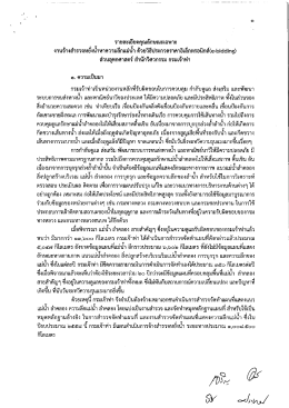 รายละเอียดคุณลักษณะเฉพาะ