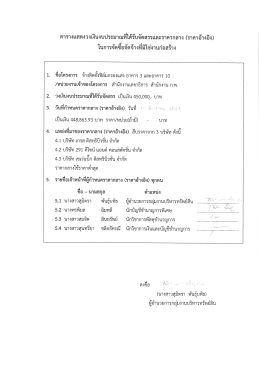 ราคากลางงานจ้างติดตั้งฟิล์มกรองแสง อาคาร 3 และอาคาร 10