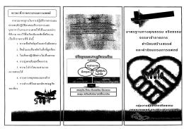 จรรยาข้าราชการกรมการแพทย์