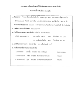 ตารางแสดง้วูงเงินหืบประมาณทึ่ไดิ์รั่บจัดสรà